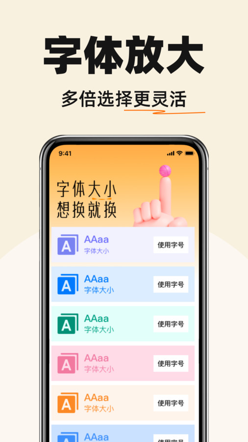 手机字体一键放大app