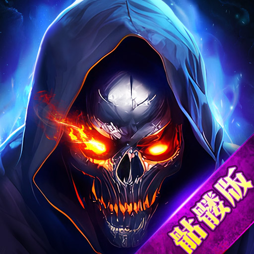 伏魔者2手游图标