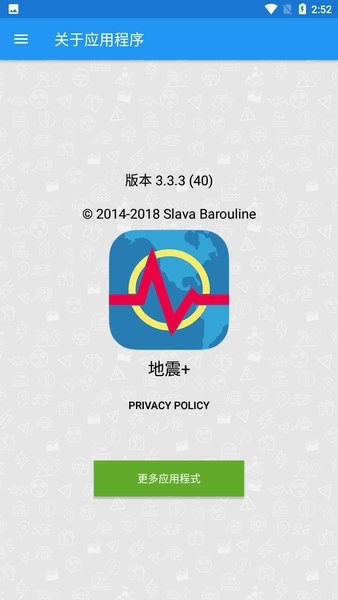 地震+ app图3