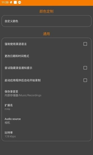 录音机app图1