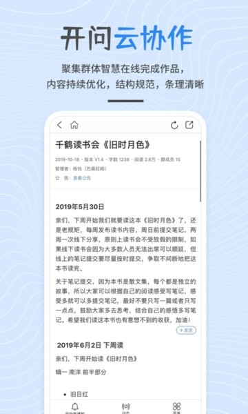 开问app图1
