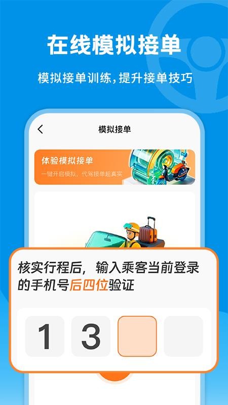 代驾司机版app图3