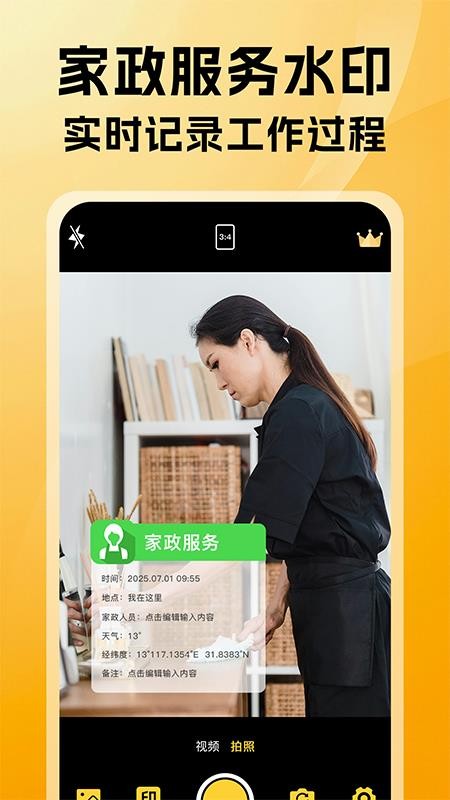 可改水印相机app