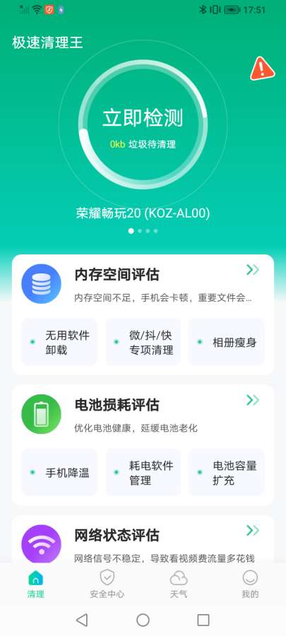 极速清理王app图2