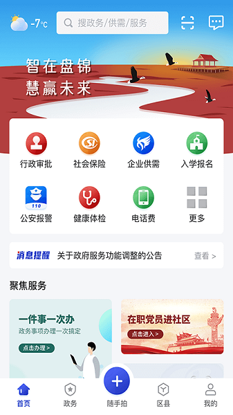 网上盘锦app图2