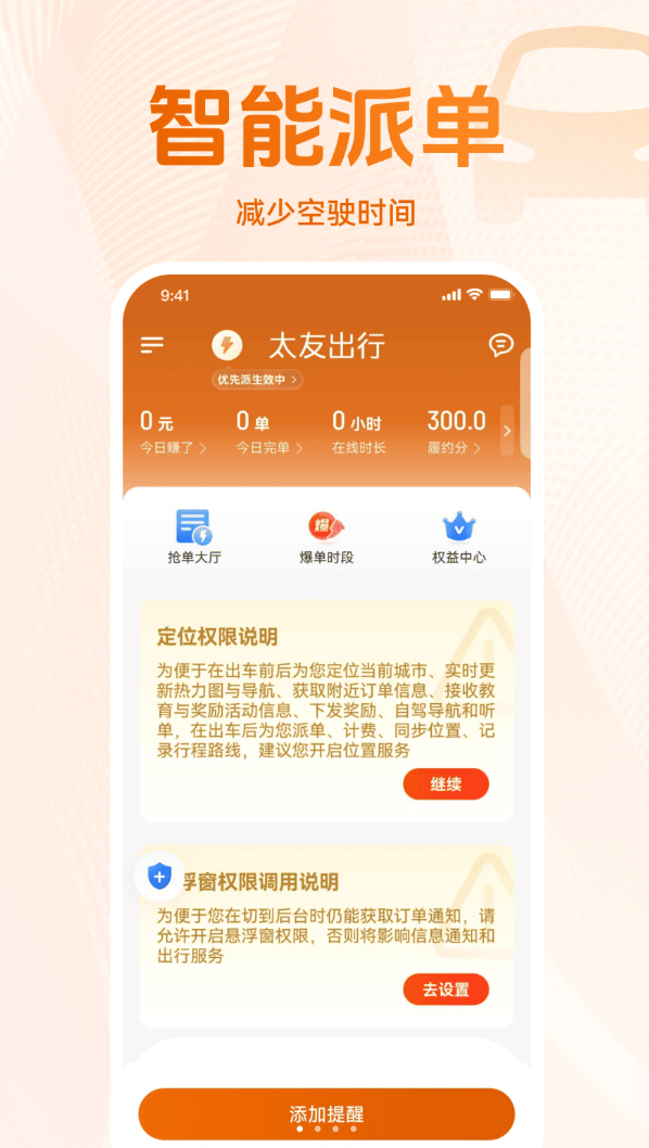 太友出行司机端最新版
