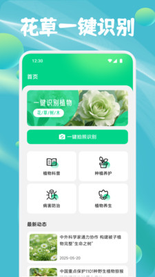 花朵物语识别手机版图2