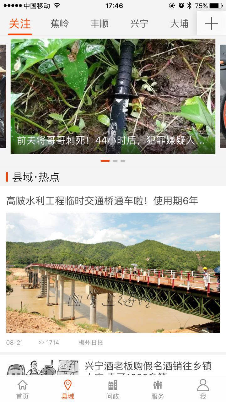 掌上梅州官网版