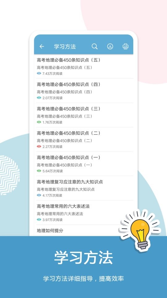 高考地理通app图3