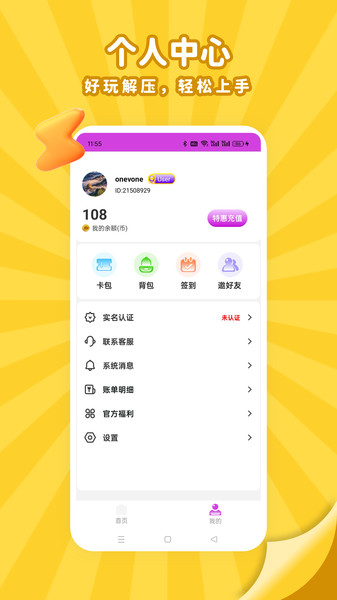 头号电玩部落app图4