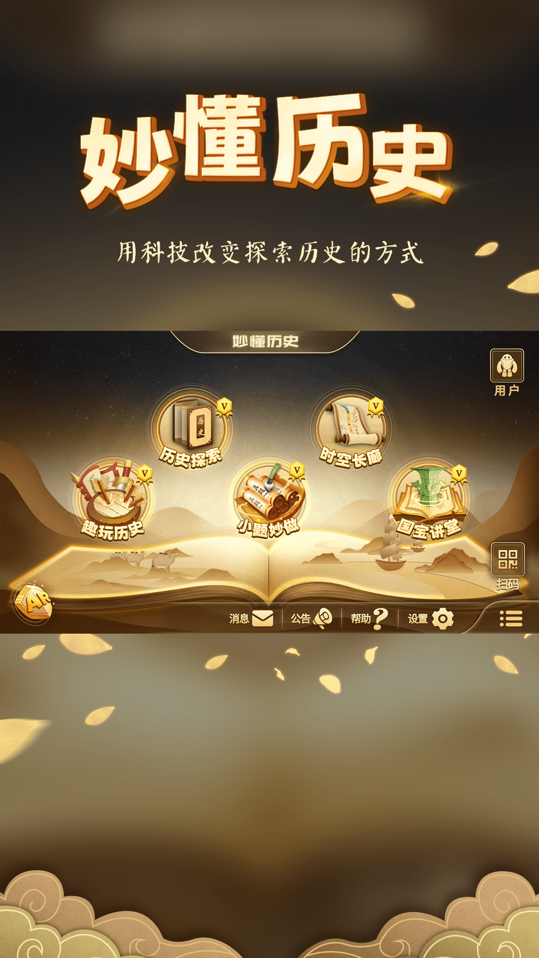 妙懂历史软件图4