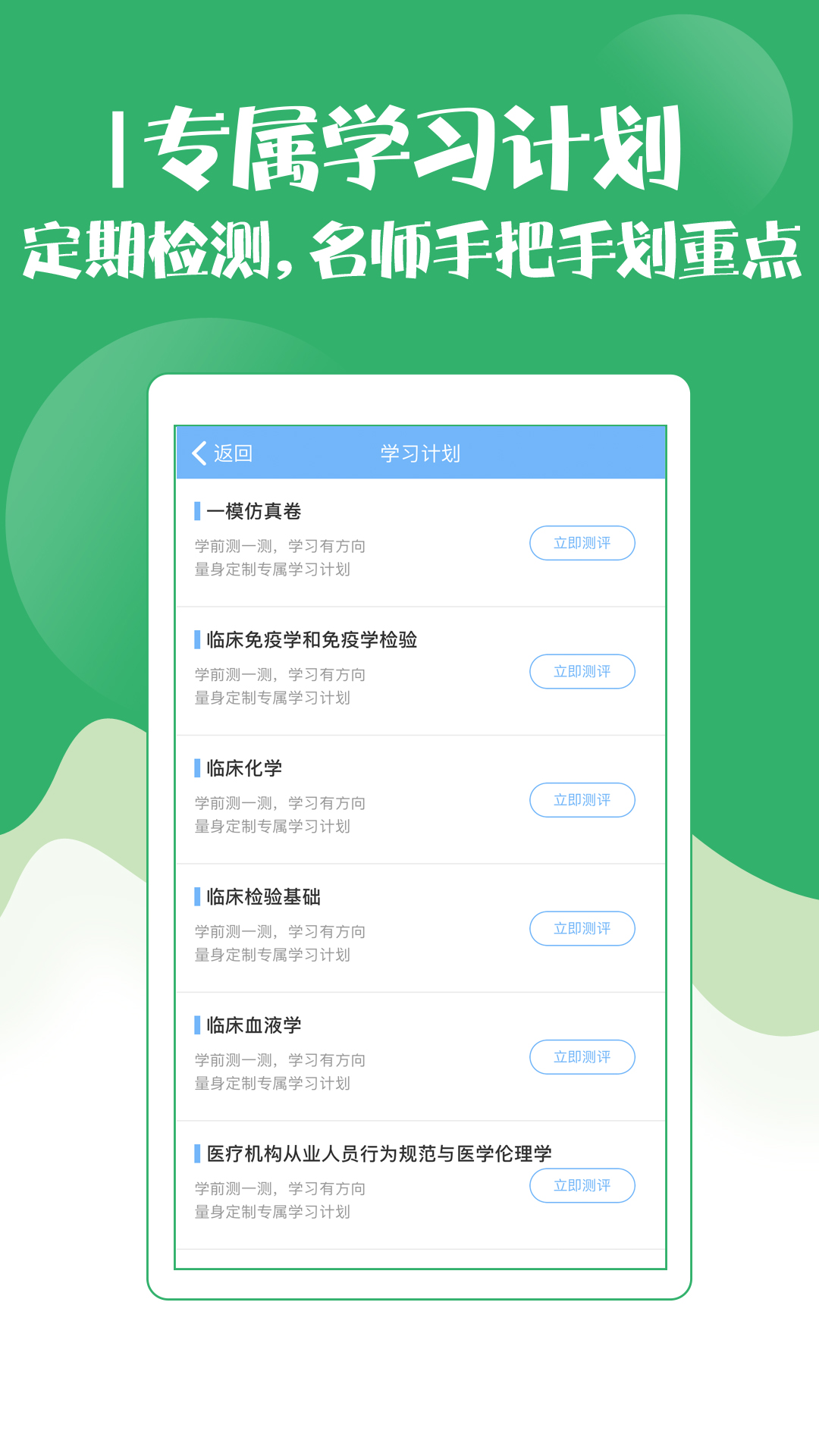 技师初级士师考试宝典软件