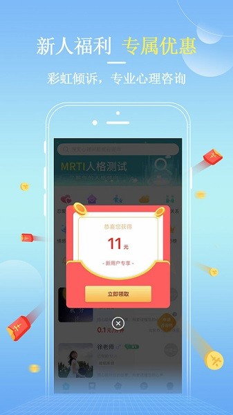 彩虹倾诉app