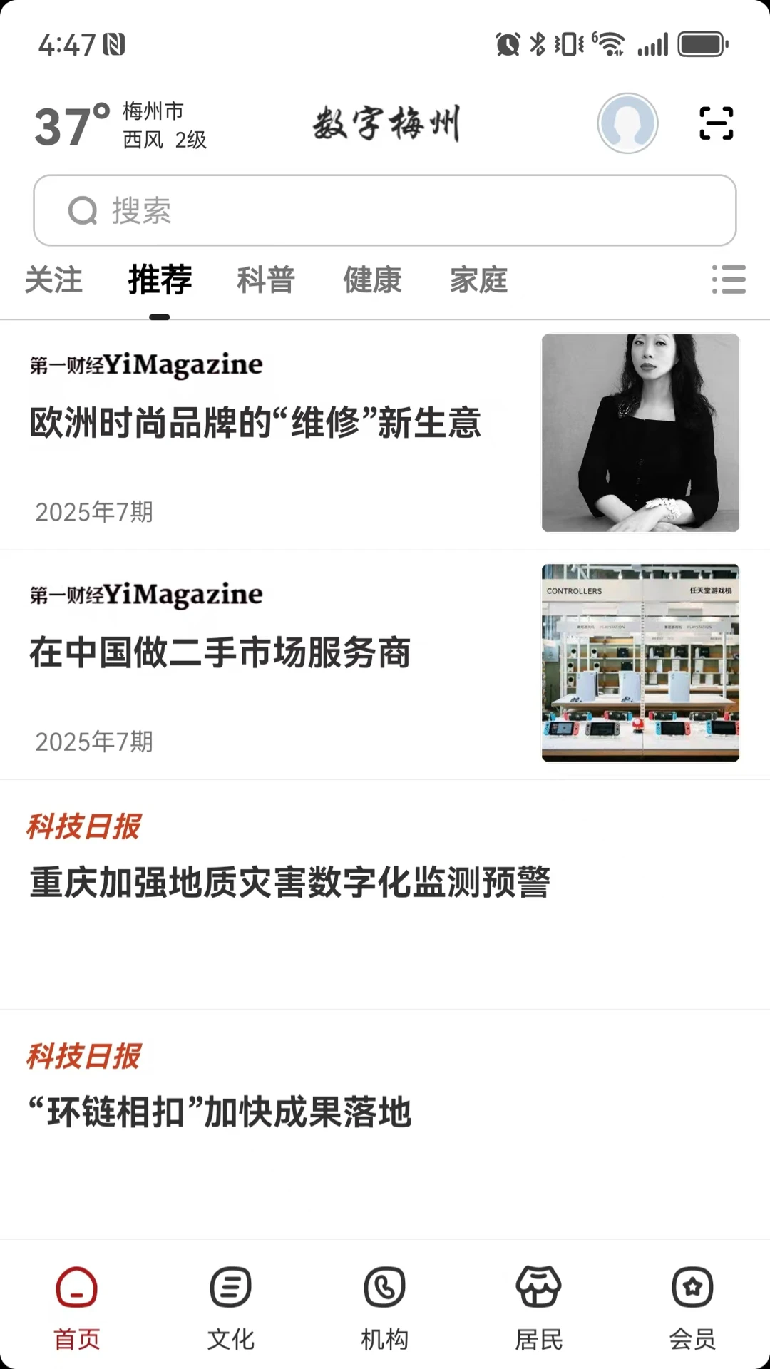 数字梅州app图3