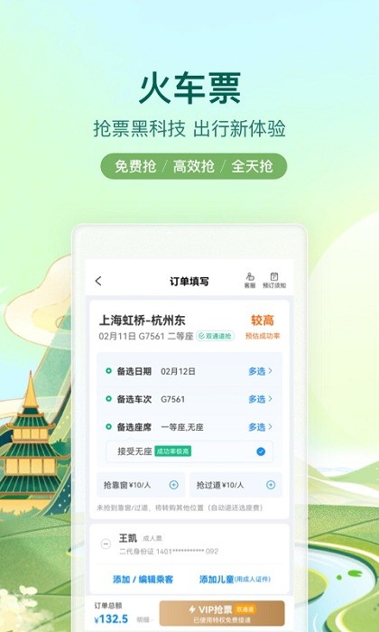 携程司导端app图1