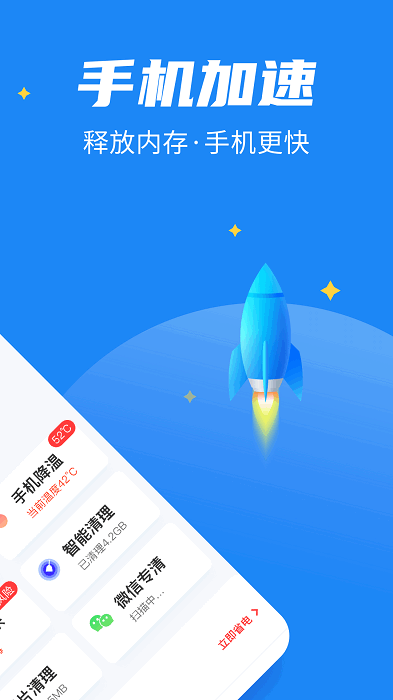 全民清理助手app图2