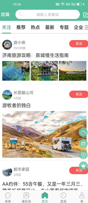 旅篇app图4