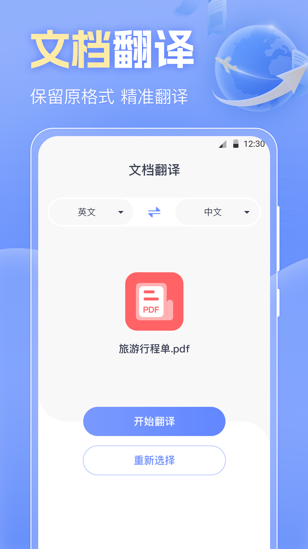 音译app图1