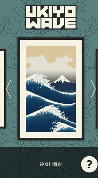 浮世绘冲浪游戏图3