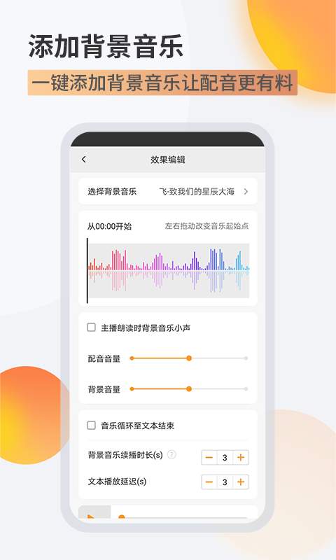 金舟配音助手app图1