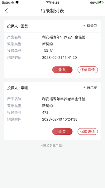 信泰新双录app