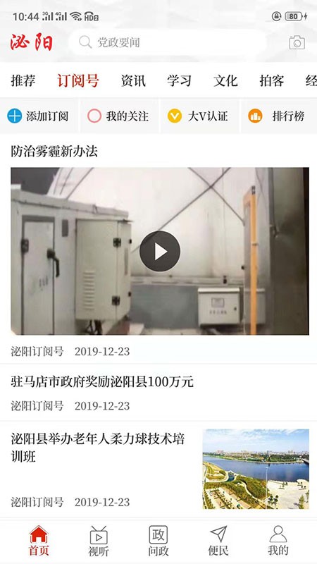 云上泌阳app图3