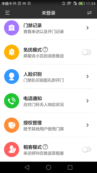 睿视app图2