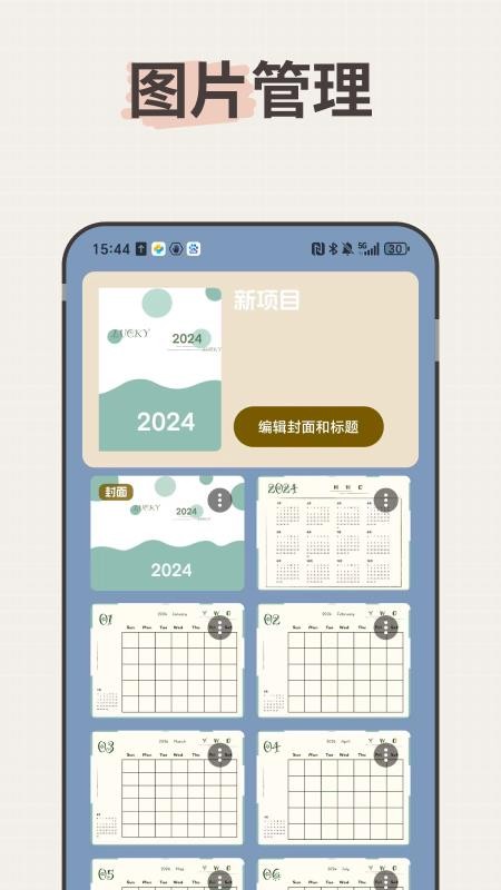 LiveNote软件图1