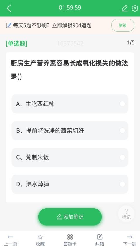 厨师证题库app图1