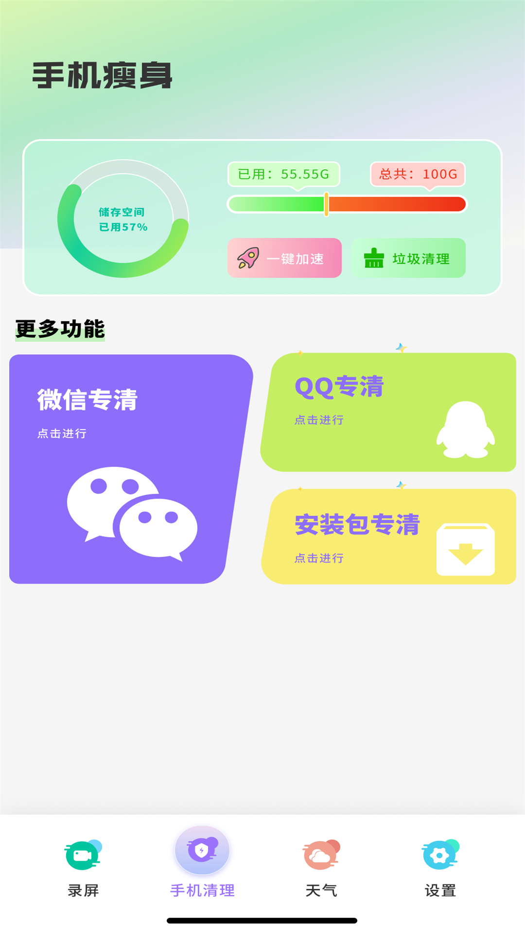手机垃圾清理管家app图2