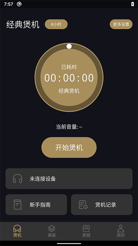 煲机助手手机版