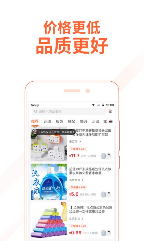 淘集集软件图1