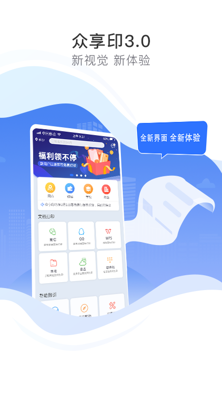 众享印最新版图4