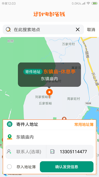 慧发货软件图2