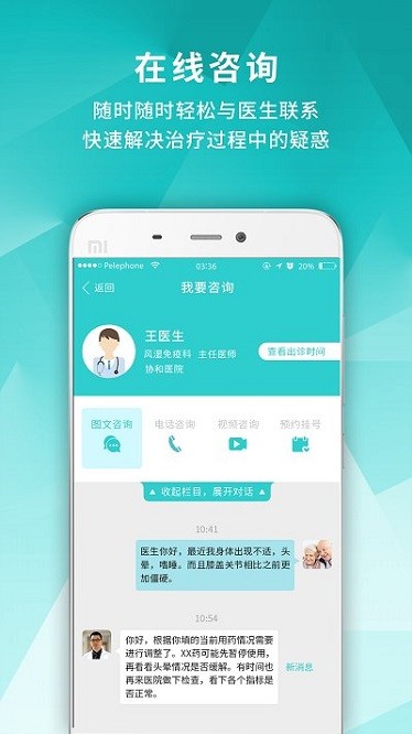 肝胆中心app图1