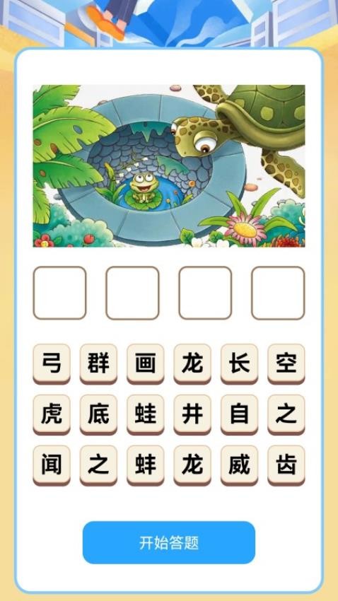 脑洞答题app图2