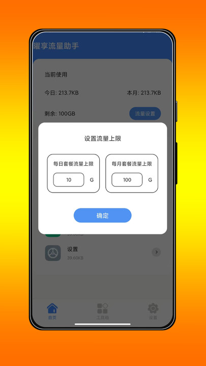 曜享流量助手软件