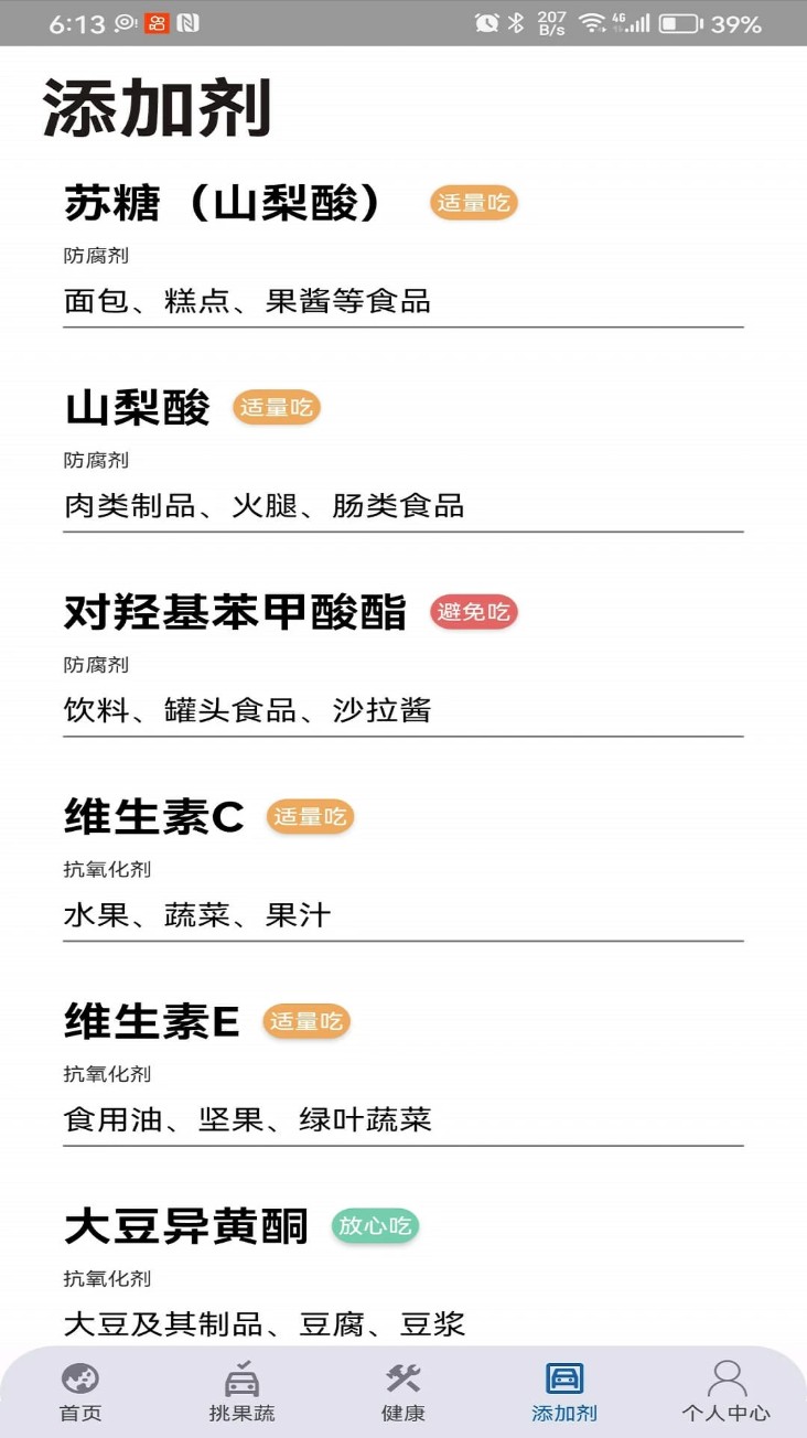 四季果蔬app图2