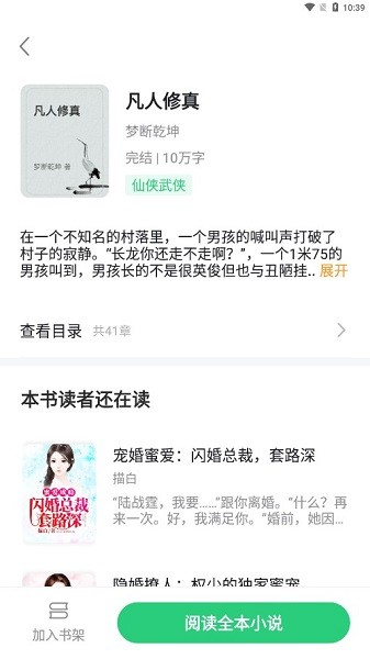 石头追书app图1