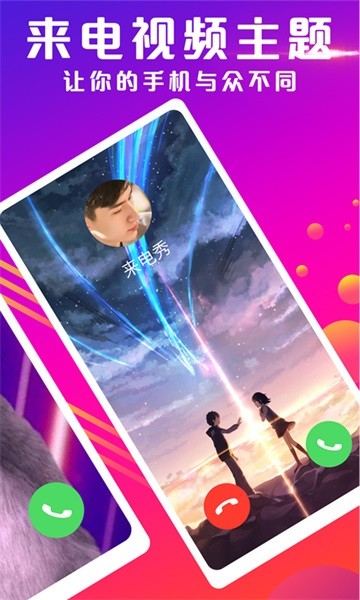 抖来电app图1