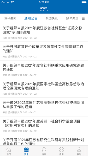 智慧苏科app图1