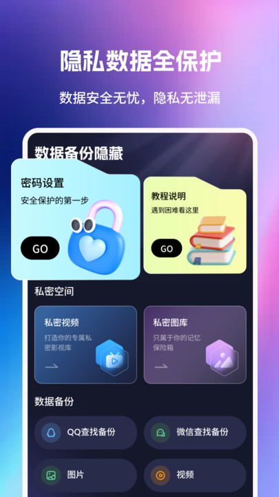 数据备份隐藏计算器app图2