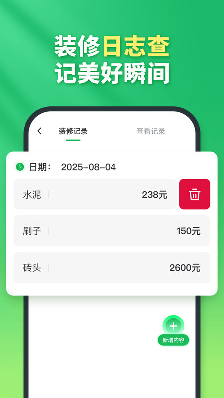 兔八哥免费装修app图4