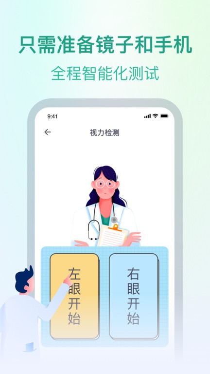super视力健康管家app图3