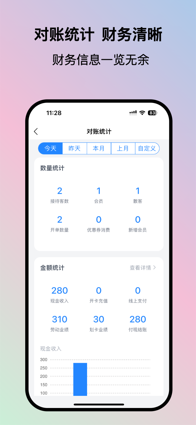 我的会员管家手机版图4