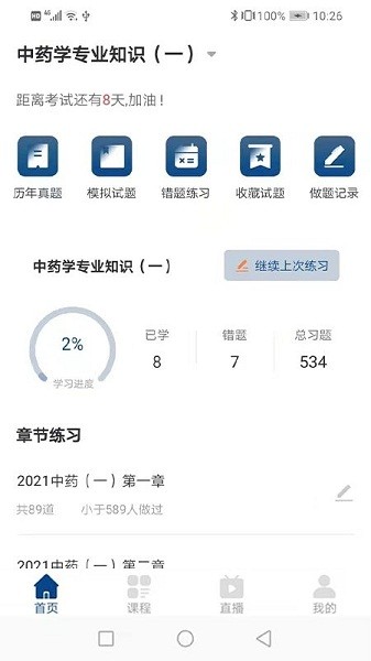 朗瑞学员系统app