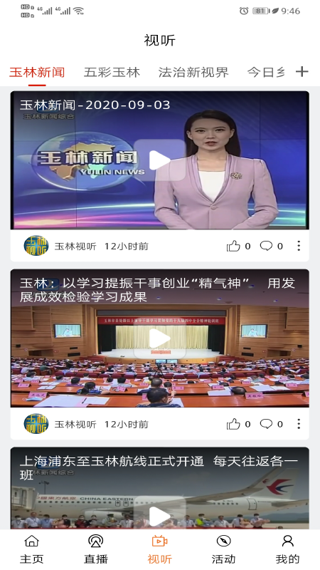 玉林视听官网版图1