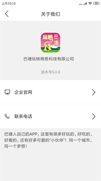 玩转巴塘app图3