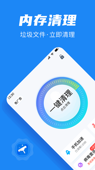 全民清理助手app图1