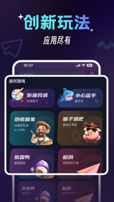 派搭搭安卓版图1